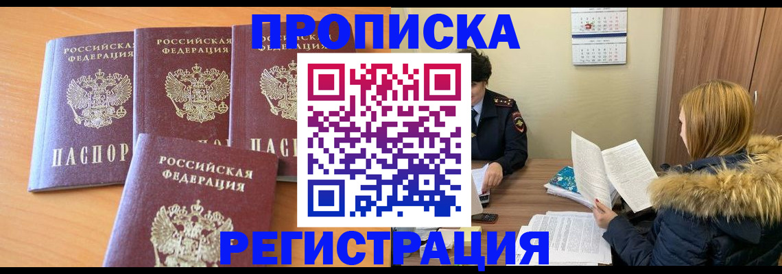 прописка для школы в Нарткале