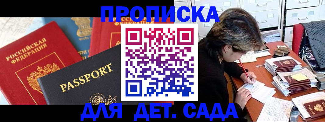 прописка 2025 в Нарткале